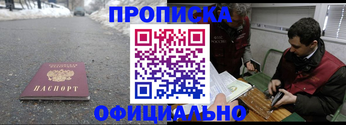 прописка для военкомата в Перми