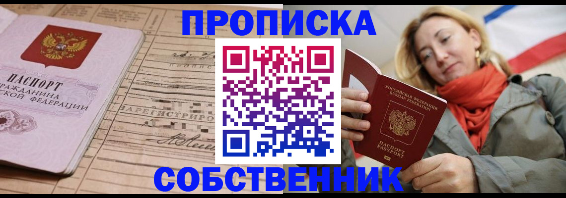 прописка регистрация в Перми