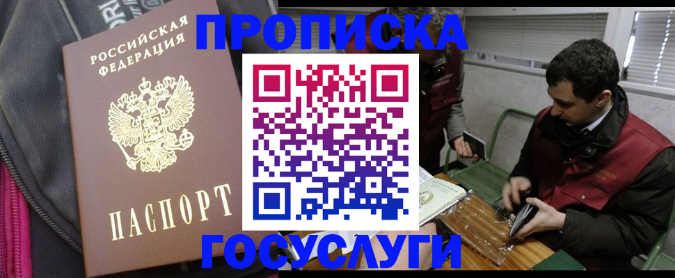 прописка гарантия в Перми