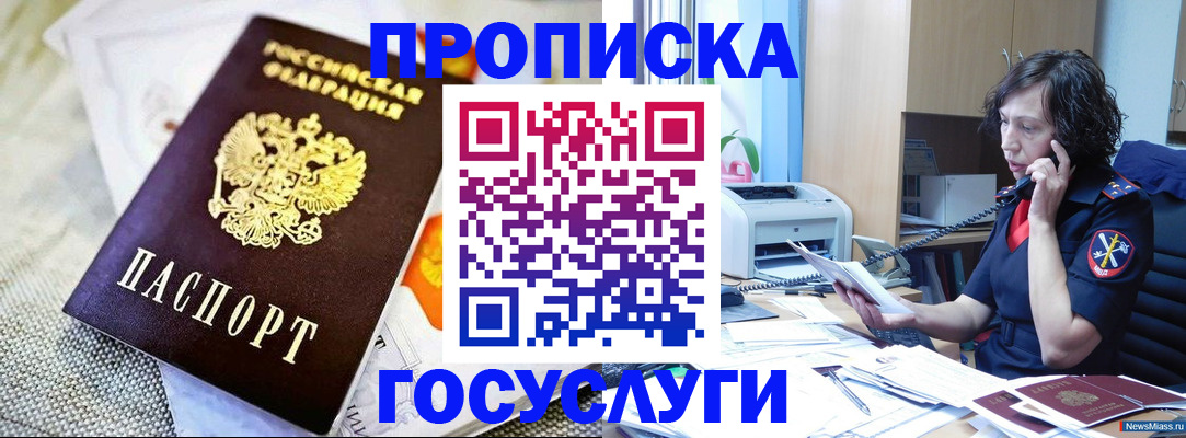 прописка законно в Перми