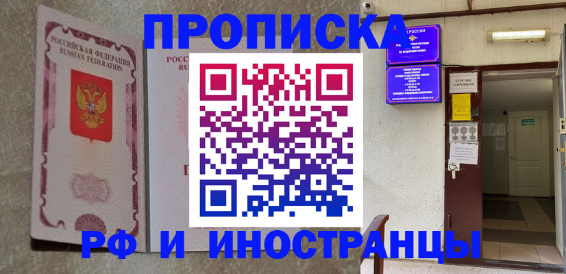 прописка для школы в Перми