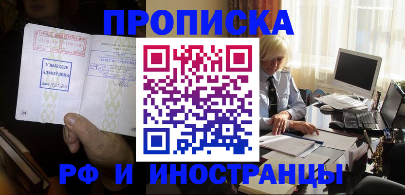 прописка в Перми