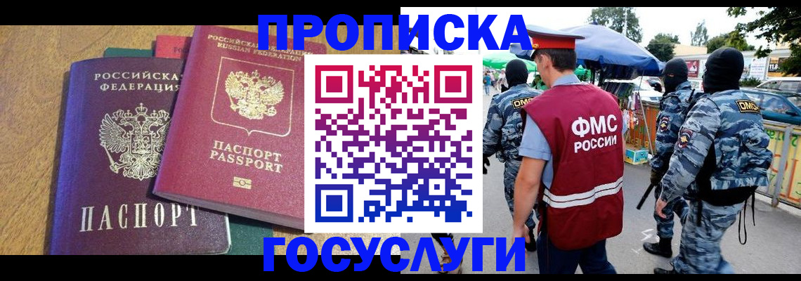 прописка 2025 в Перми