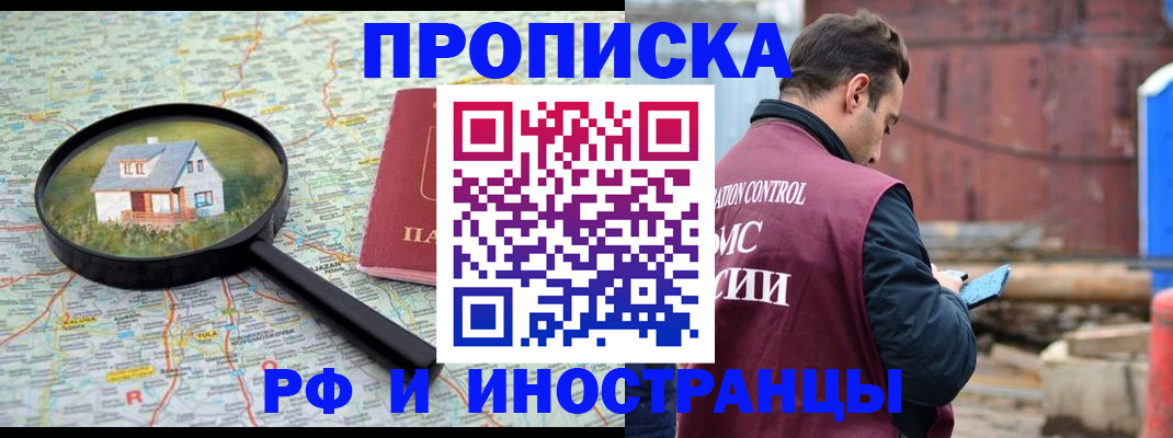 прописка от собственника в Перми